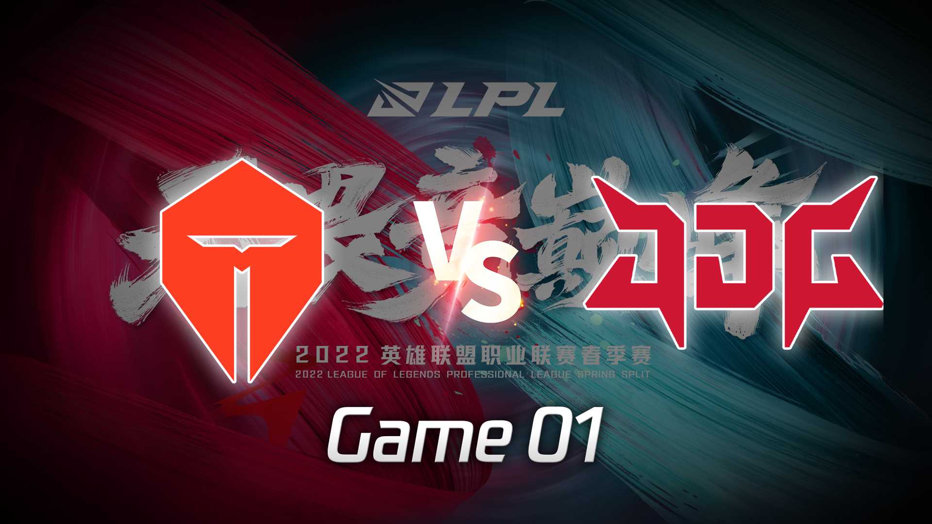 英雄联盟TES最新比赛,科技重塑战场,竞技激情燃烧!