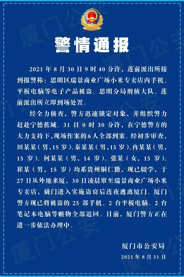 厦门盗窃案最新动态,警惕身边的安全隐患,关注最新发展