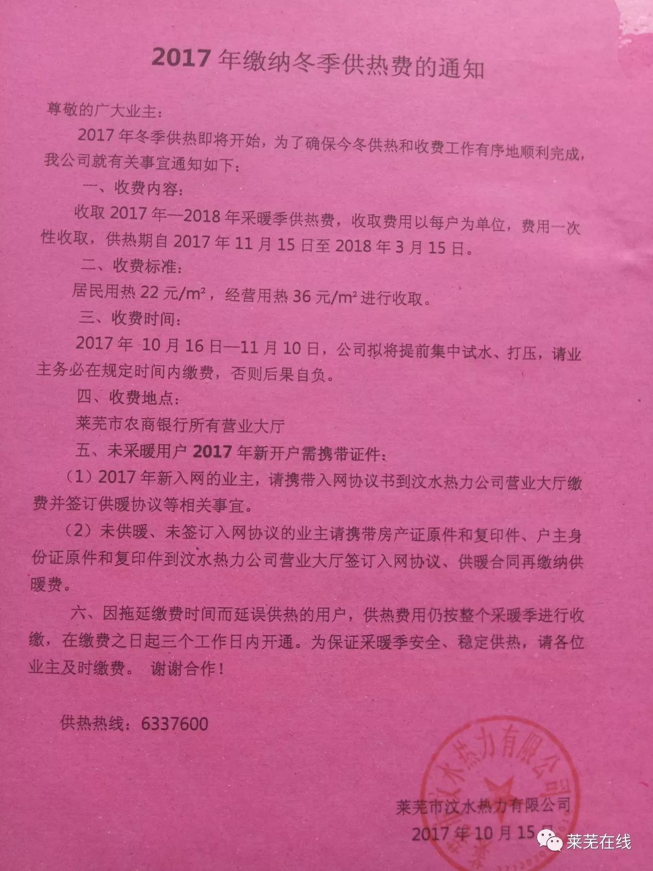 莱芜供暖时间最新通知,启程感受温暖拥抱,与自然美景相伴的供暖季启动