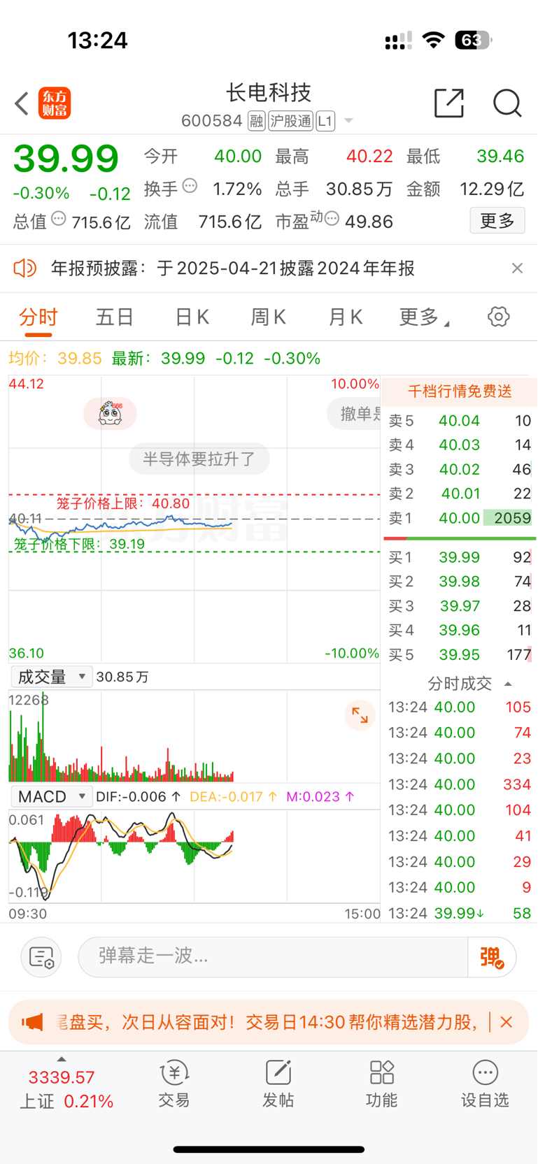 长电科技最新动态揭秘，科技之家的日常进展与温馨瞬间
