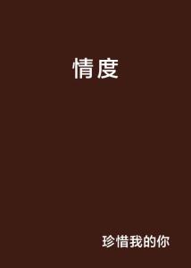 度情最新动态更新