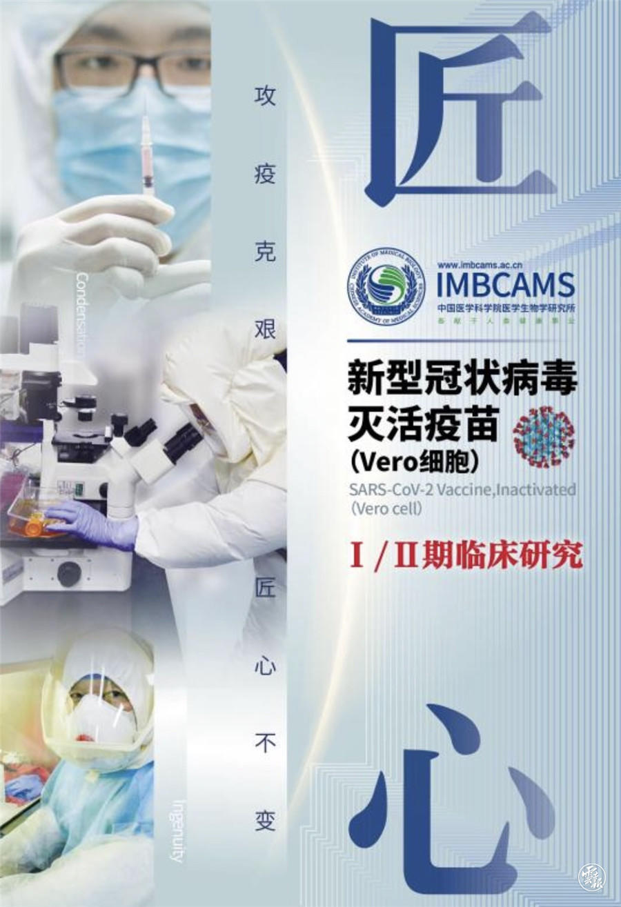 心冠病毒最新疫苗，奇妙之旅揭秘