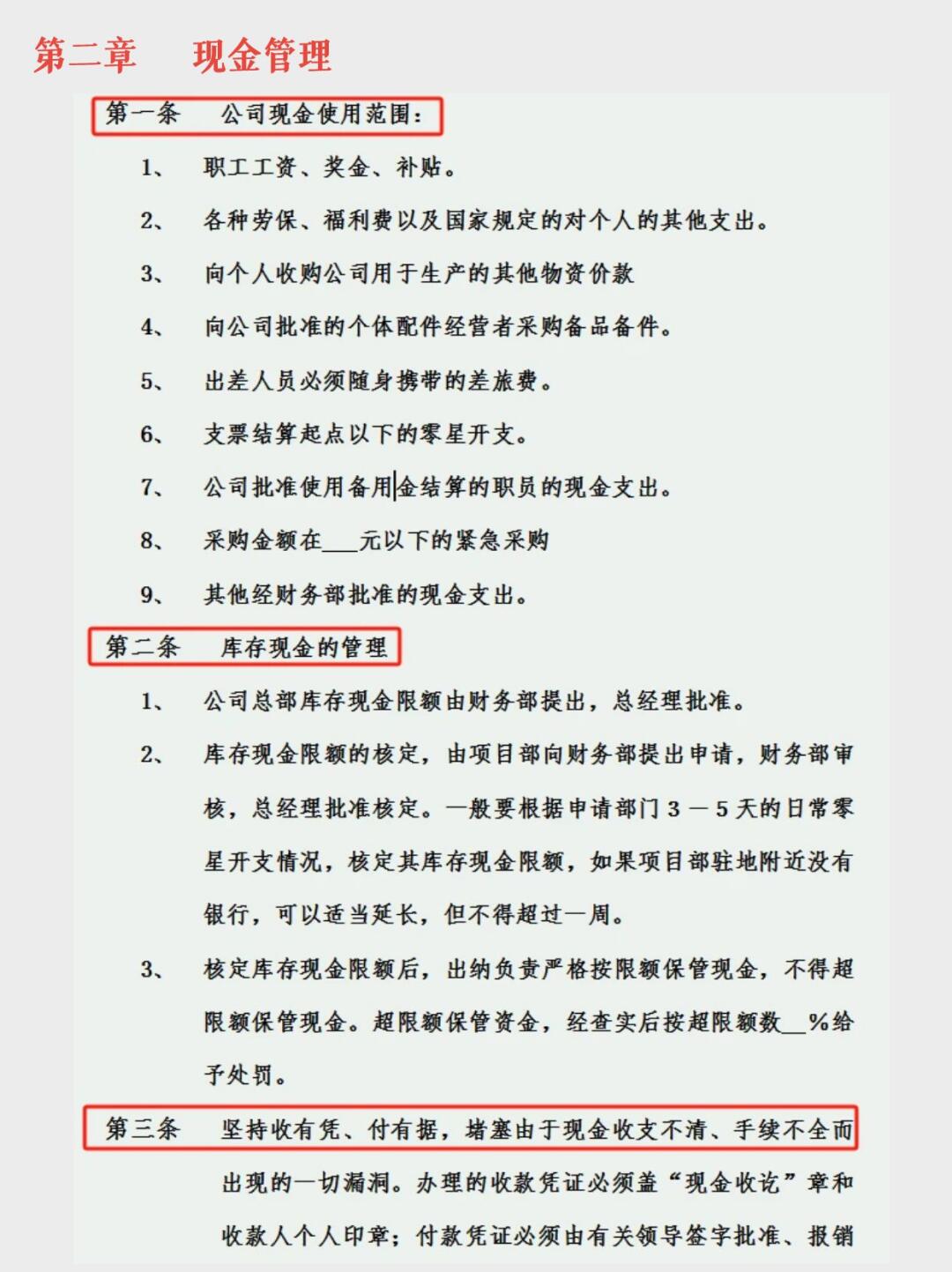 现金管理最新规定的深度解析与观点阐述