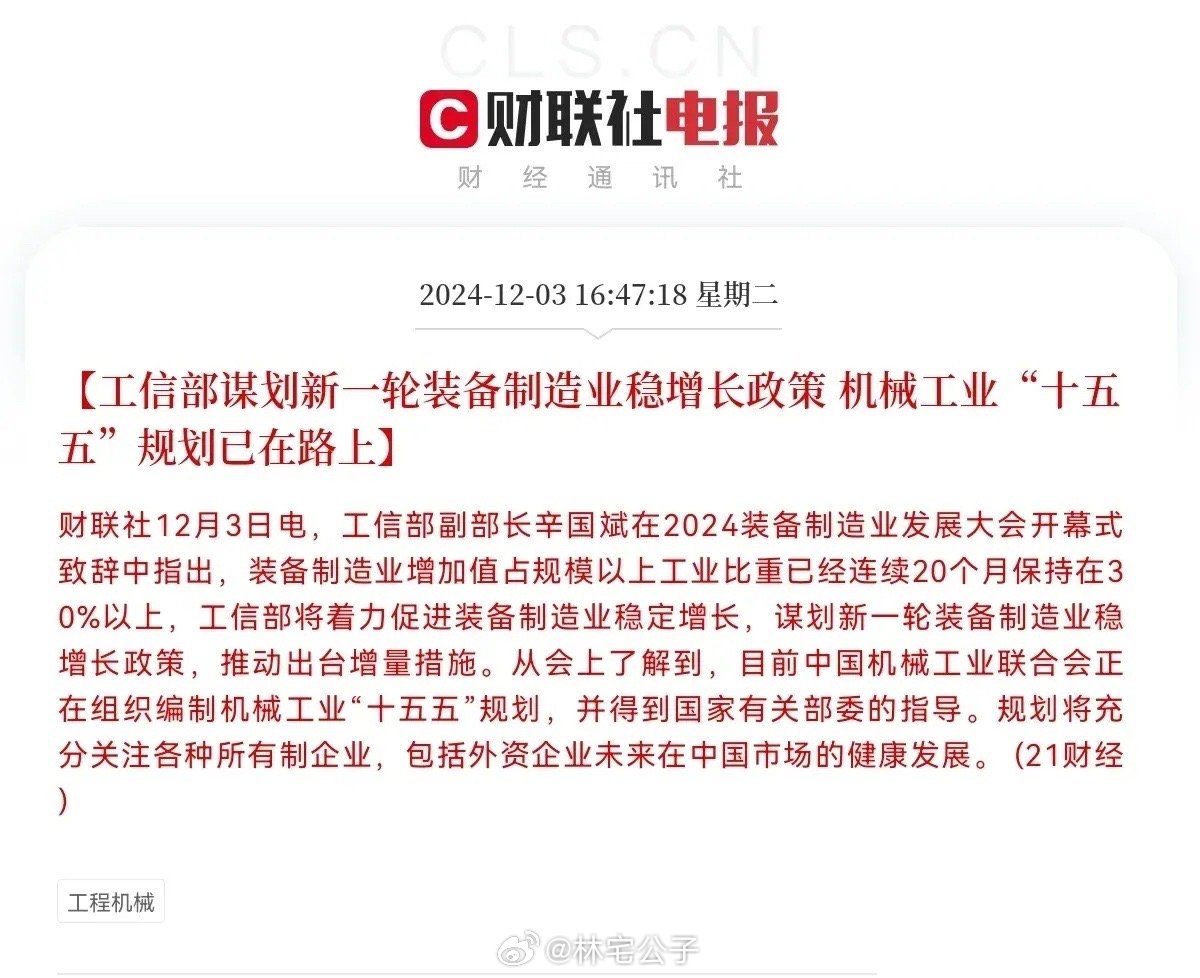 工信部最新动态解读与观点分享