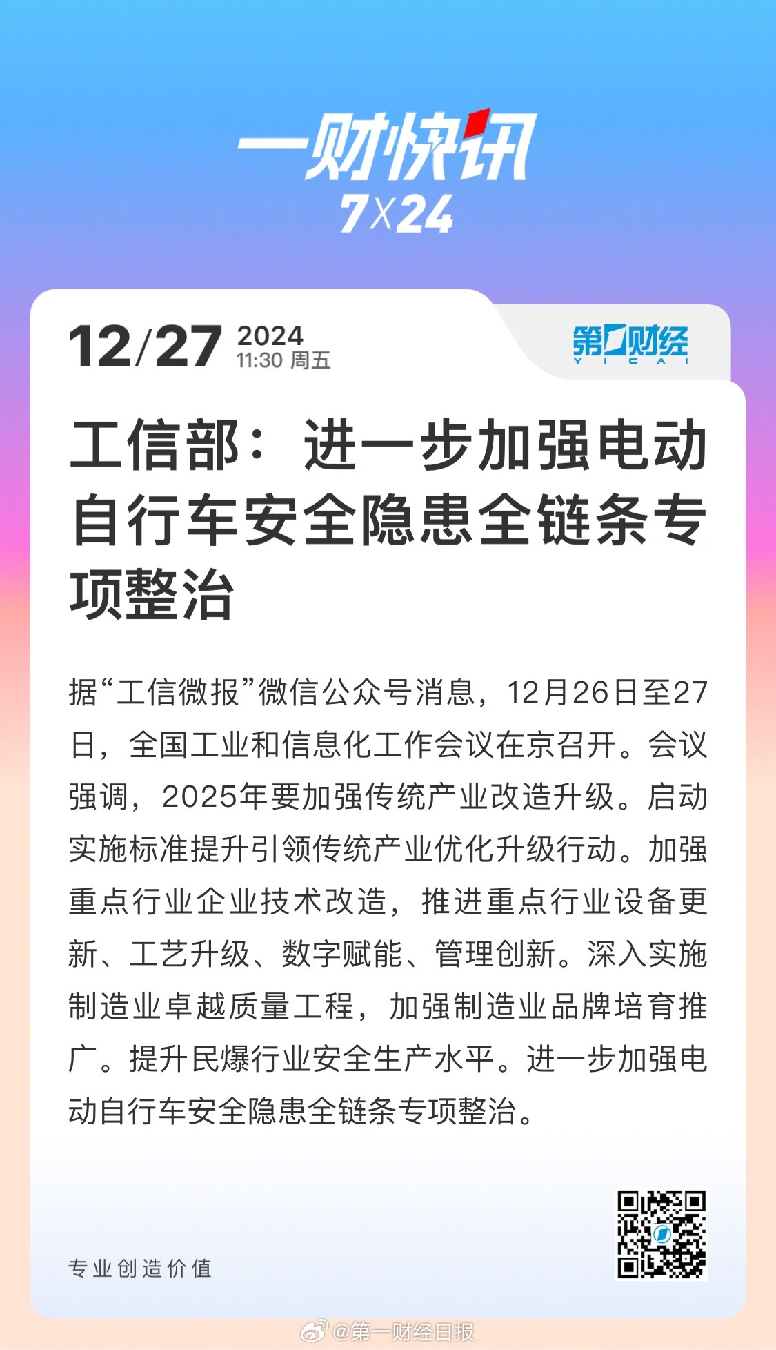 工信部最新动态解读与观点分享