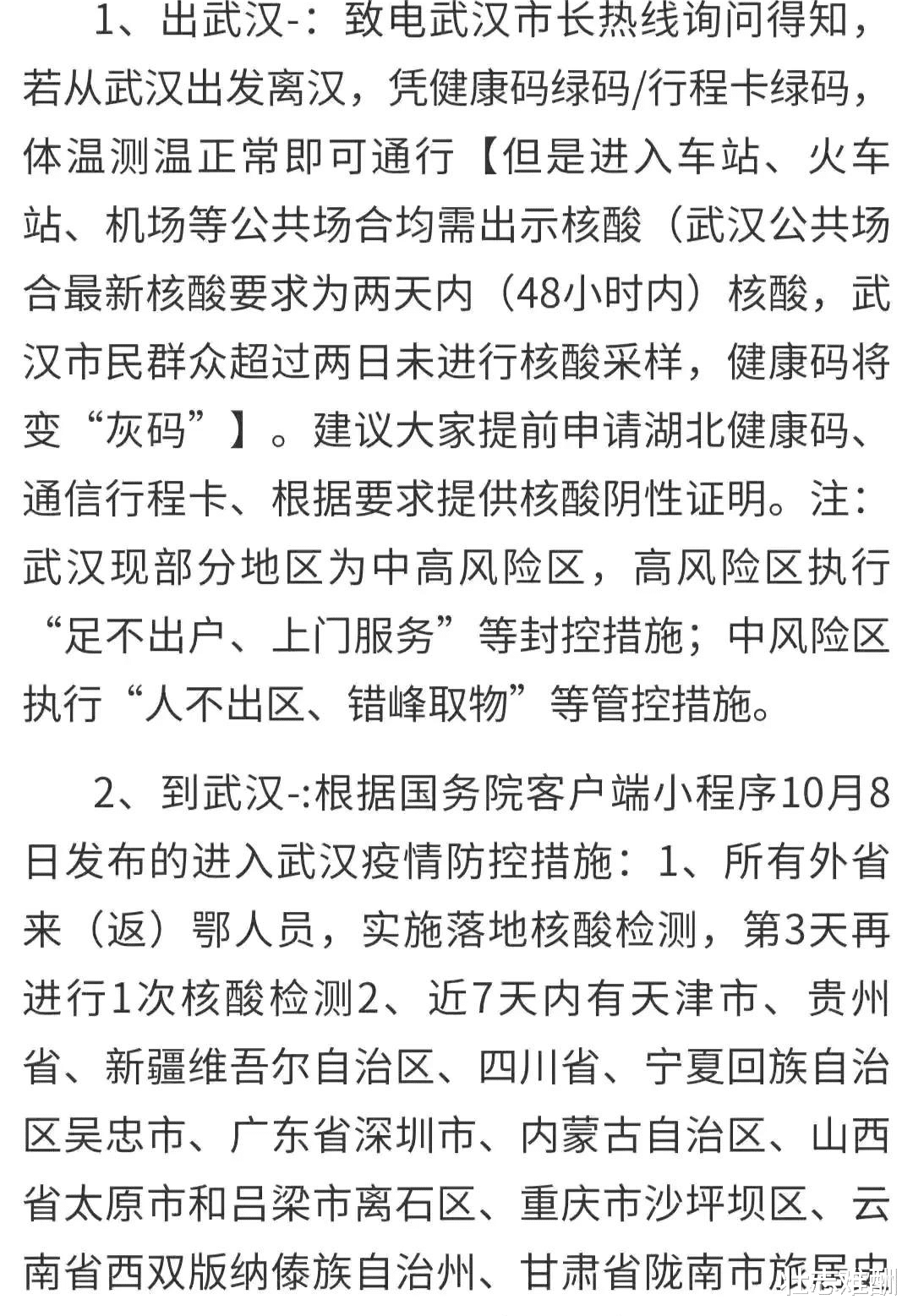 武汉最新疫情情况更新