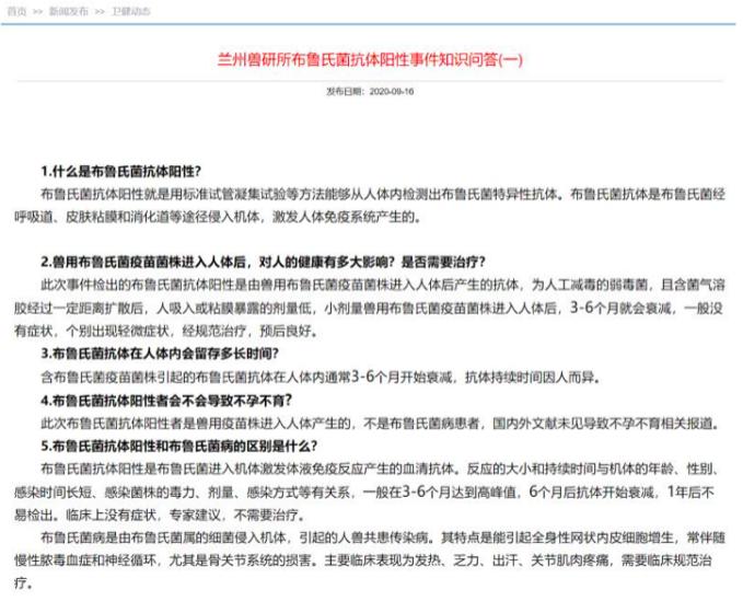 兰州布病最新规定及其要点详解