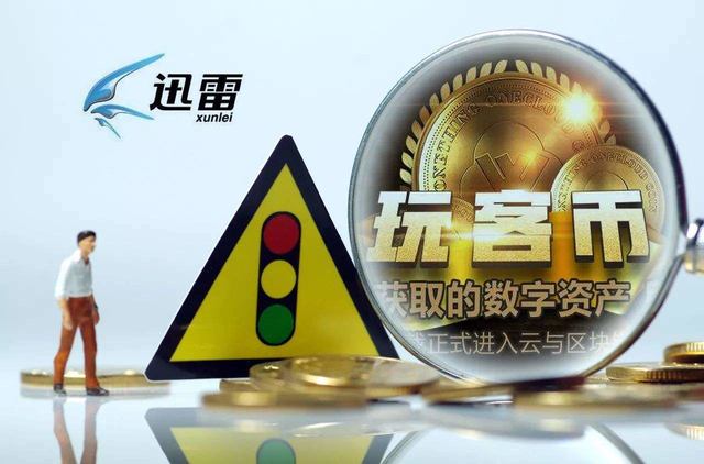 玩客币最新行情解析，获取并分析玩客币最新动态的指南