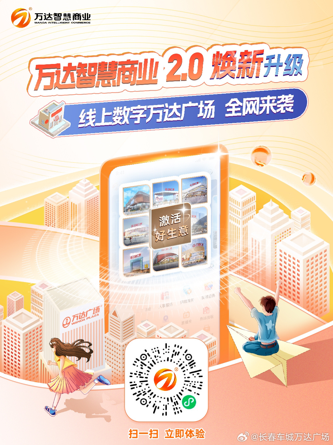 万达普惠，金融科技的新里程碑