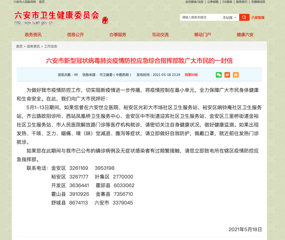 六安网最新使用指南，轻松掌握技巧与步骤